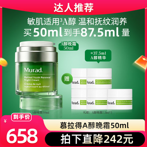 Murad慕拉得A醇晚霜50ml
