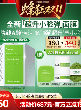 慕拉得A醇小脸弹面膜敏感肌