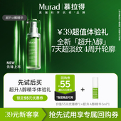 U先试用 Murad慕拉得超升A醇精华5ml视黄醇精华紧致抗皱淡纹