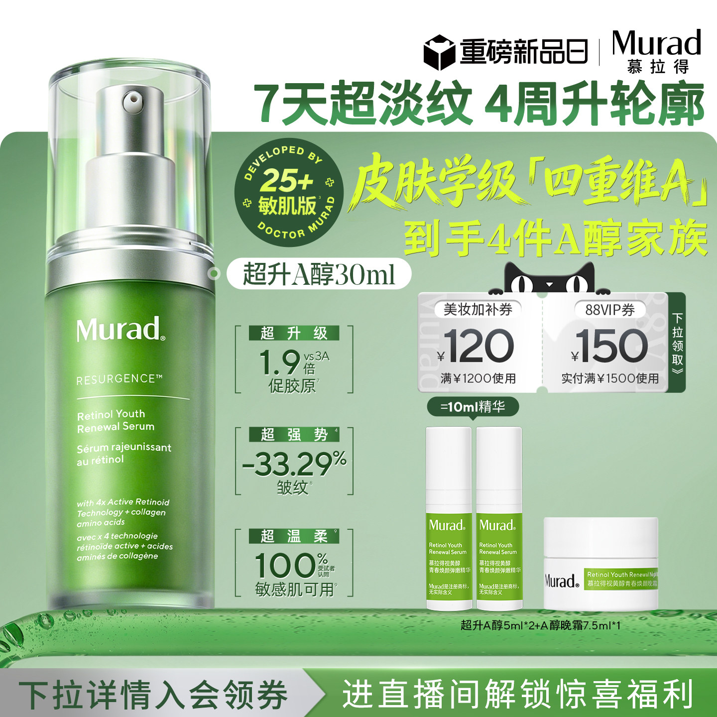 Murad慕拉得超升A醇敏肌视黄醇图片