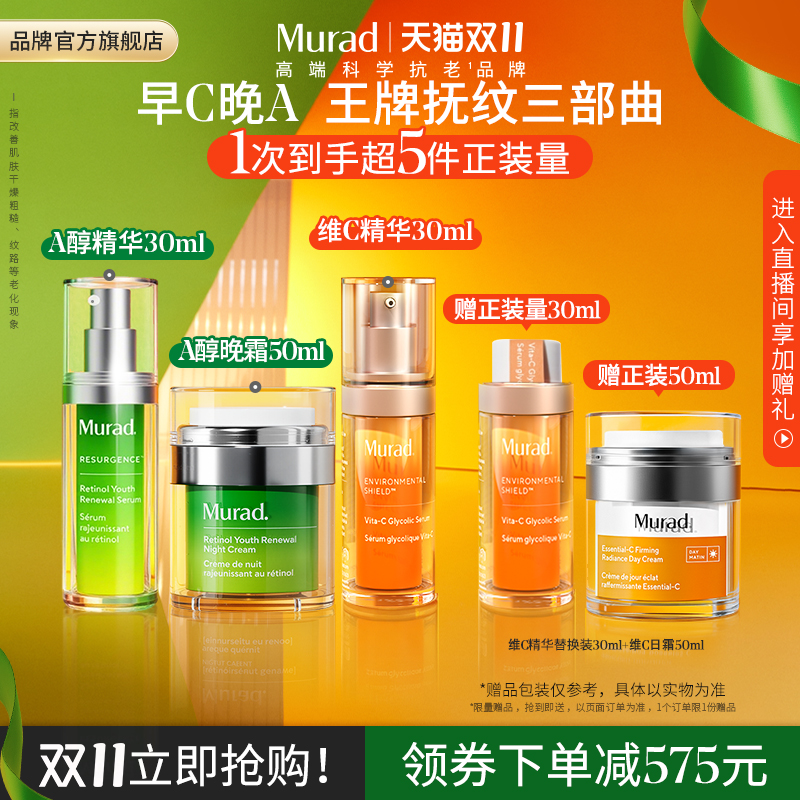 慕拉得A醇精华+VC精华+A醇面霜