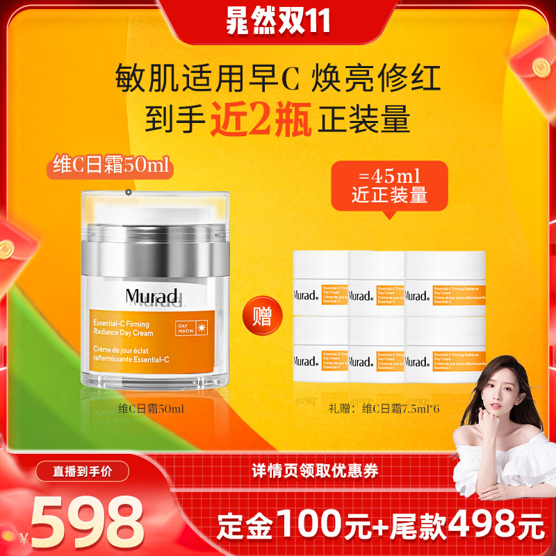 Murad慕拉得vc抗氧化面霜