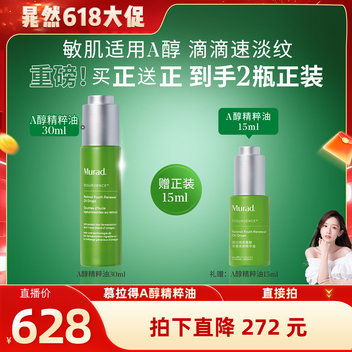 【晁然618现货】Murad慕拉得A醇精华油 紧致抗皱敏肌视黄醇