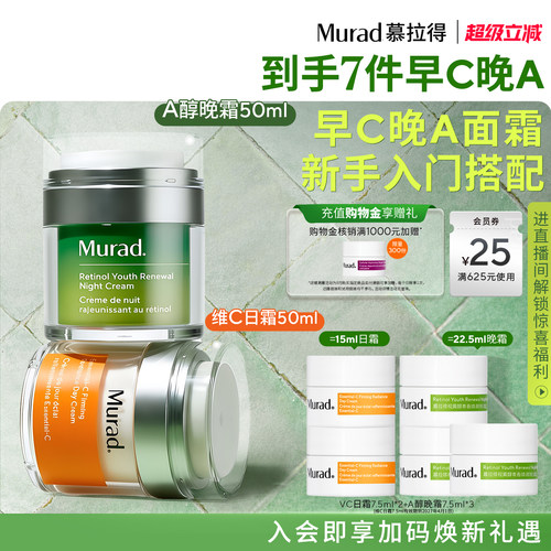 慕拉得早C晚A面霜紧致抗皱提亮