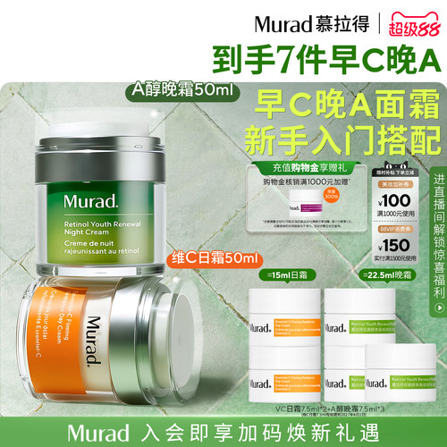 慕拉得早C晚A面霜紧致抗皱提亮