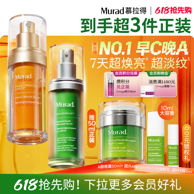 慕拉得早C晚A组合精华抗皱紧致