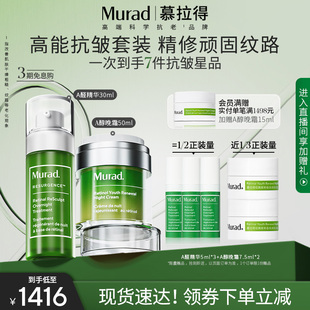 A醇晚霜50ml緊致 Murad慕拉得A醛面部精華30ml 會(huì)員日