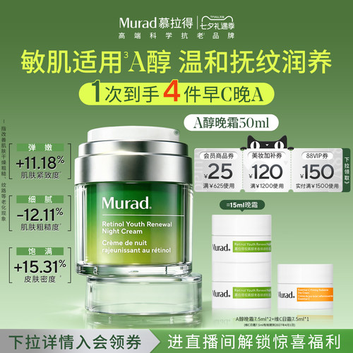 慕拉得A醇晚霜50ml紧致抗皱保湿