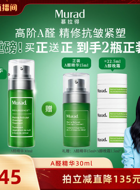 【胡可年货节预售】Murad慕拉得A醛面部精华液  视黄醛紧致抗皱