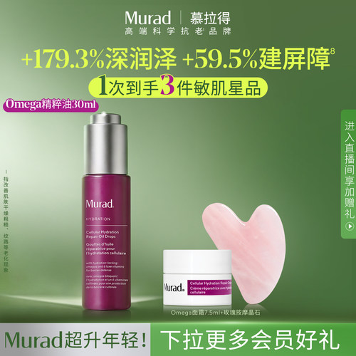 【立即抢购】Murad/慕拉得倍护润颜肌源修护精粹油30mL修护
