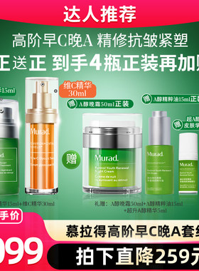 Murad慕拉得进阶早C晚A精华抗皱