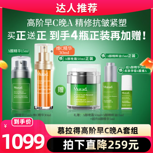 Murad慕拉得进阶早C晚A精华抗皱