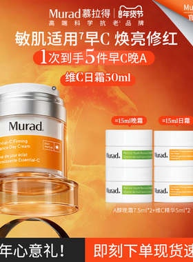 【新年礼物】Murad慕拉得悦活御颜紧致焕采VC日霜50ml敏感肌