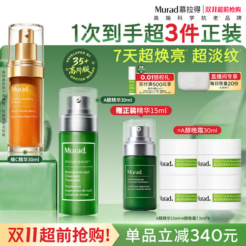 Murad慕拉得进阶早C晚A精华抗皱