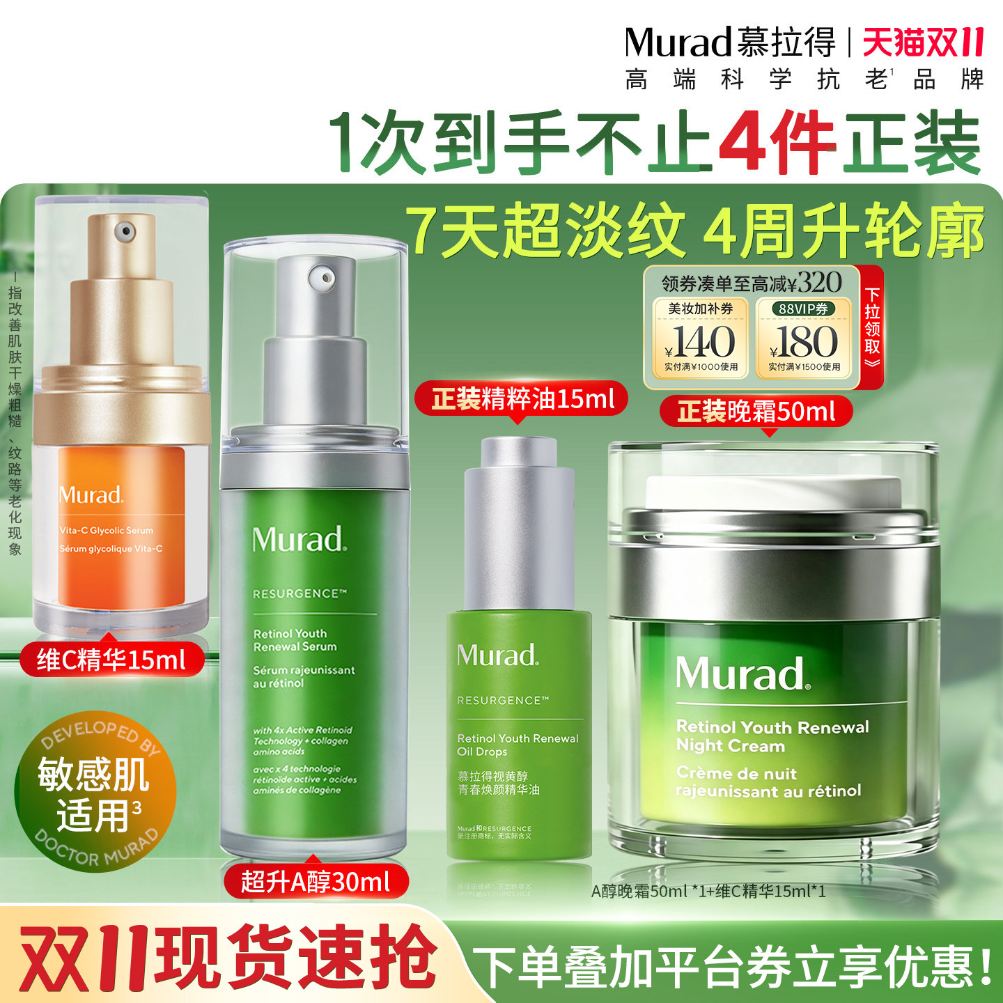 慕拉得早C晚A精华紧致焕亮