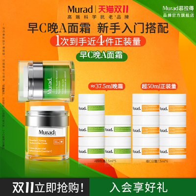 慕拉得早C晚A面霜套组紧致提亮
