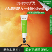 Murad 新年礼物 慕拉得青春焕颜精准抚纹精华15ml抗皱保湿