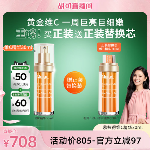 Murad慕拉得VC精华提亮肤色抗氧