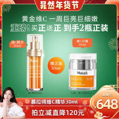 Murad慕拉得VC精华提亮肤色抗氧