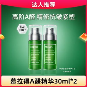 慕拉得A醛面部精华液抗皱紧致
