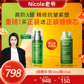Murad慕拉得A醛面部精华液 Nicole老爷双11 紧致抗皱