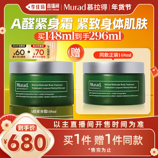 【李佳琦直播间面霜节】Murad慕拉得A醛紧身霜视黄醛身体乳紧致