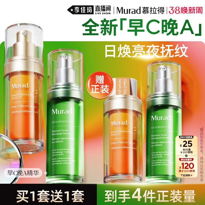 【李佳琦直播间现货全品类】Murad慕拉得早C晚A精华焕亮紧致