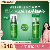 【胡可618倒计时】Murad慕拉得A醛精华液 视黄醛紧致淡纹