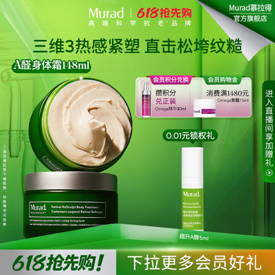【618抢先购】Murad慕拉得A醛身体霜视黄醛抗皱紧致身体乳保湿