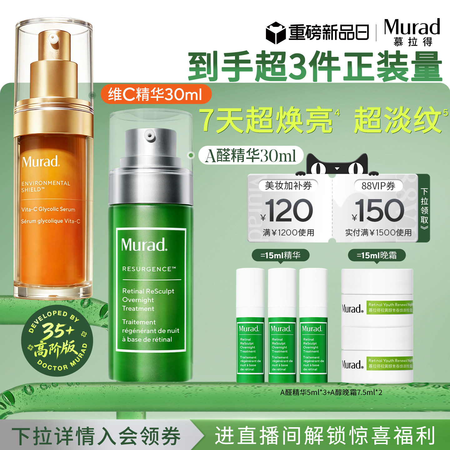 Murad慕拉得进阶早C晚A精华抗皱图片