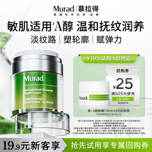 【U先秒杀】Murad慕拉得视黄醇A醇晚霜7.5ml#27年3月到期