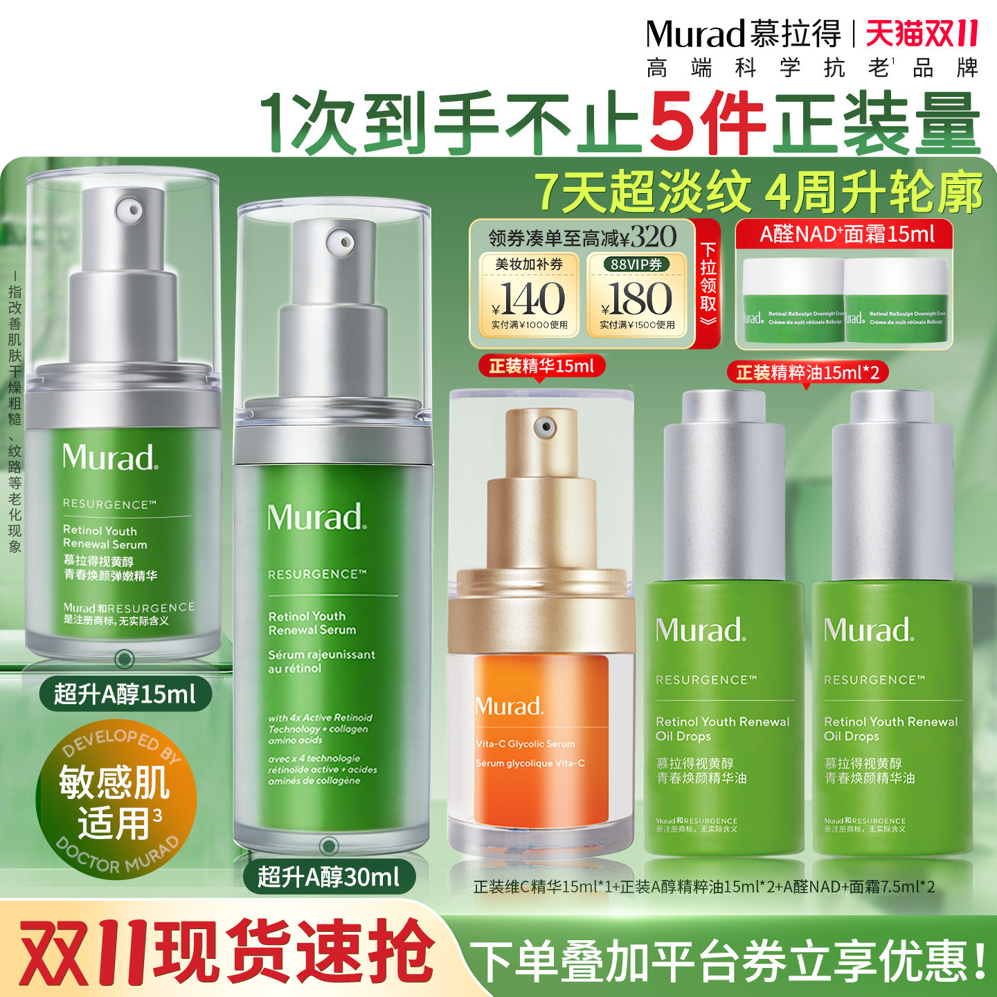 慕拉得超升A醇精华紧致抗皱精华