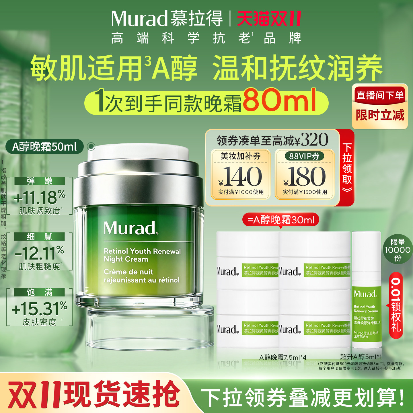 慕拉得A醇晚霜50ml紧致抗皱保湿