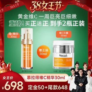 【香菇38女王节】Murad慕拉得维C面部精华液 紧致提亮肤色 VC精华