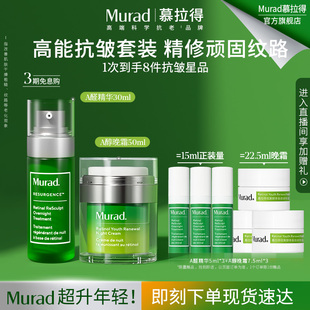 A醇晚霜50ml紧致 Murad慕拉得A醛面部精华30ml 立即抢购