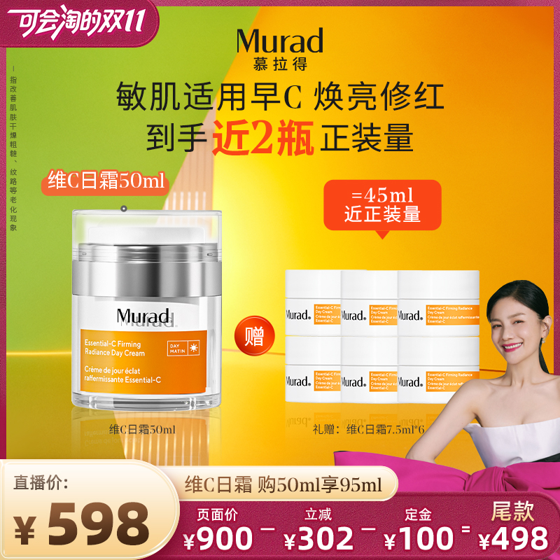 Murad慕拉得vc抗氧化面霜