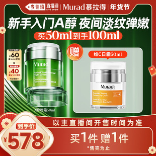 【李佳琦直播间】Murad慕拉得A醇晚霜50ml视黄醇面霜抗皱紧致