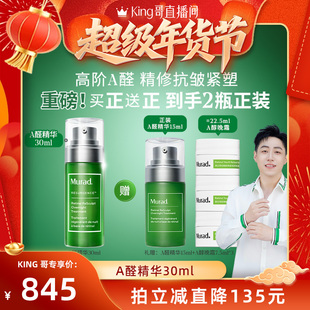【King哥年货节】Murad慕拉得A醛精华滋养保湿抗皱紧致
