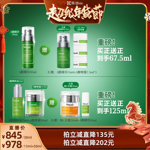 【k姐推荐】Murad慕拉得A醇明星套装A醇精华油A醇晚霜