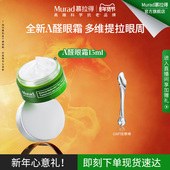 Murad慕拉得视黄醛塑颜焕夜眼霜15ml 新年礼物 效期至27年1月