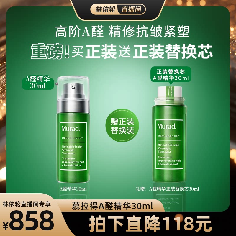 Murad慕拉得A醛面部精华30ml图片