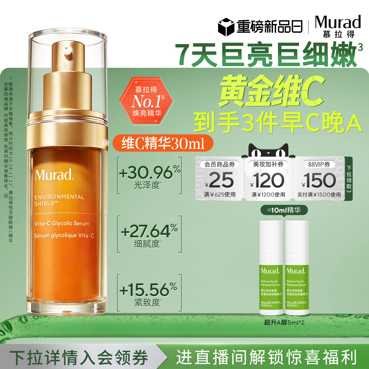 Murad慕拉得VC精华提亮肤色抗氧图片