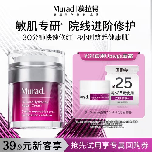 Murad慕拉得omega舒缓修护面霜