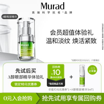 慕拉得A醇眼霜紧致淡纹