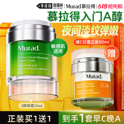 慕拉得A醇晚霜50ml抗皱紧致