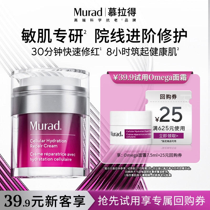 Murad慕拉得omega舒缓修护面霜图片