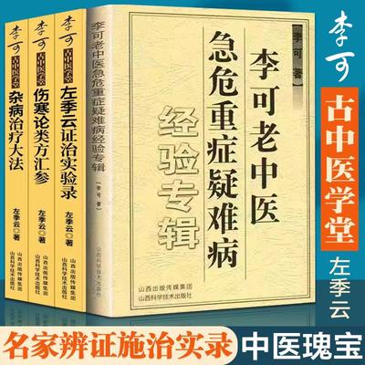 正版现货曲黎敏解读伤寒论+