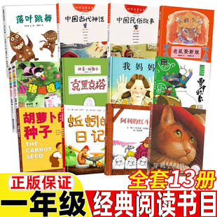 社 21世纪出版 中国古代神话故事杨亚明文岳海波图新世界出版 社伊东宽正版 一年级阅读课外书必读经典 书目全套13册落叶跳舞非注音版