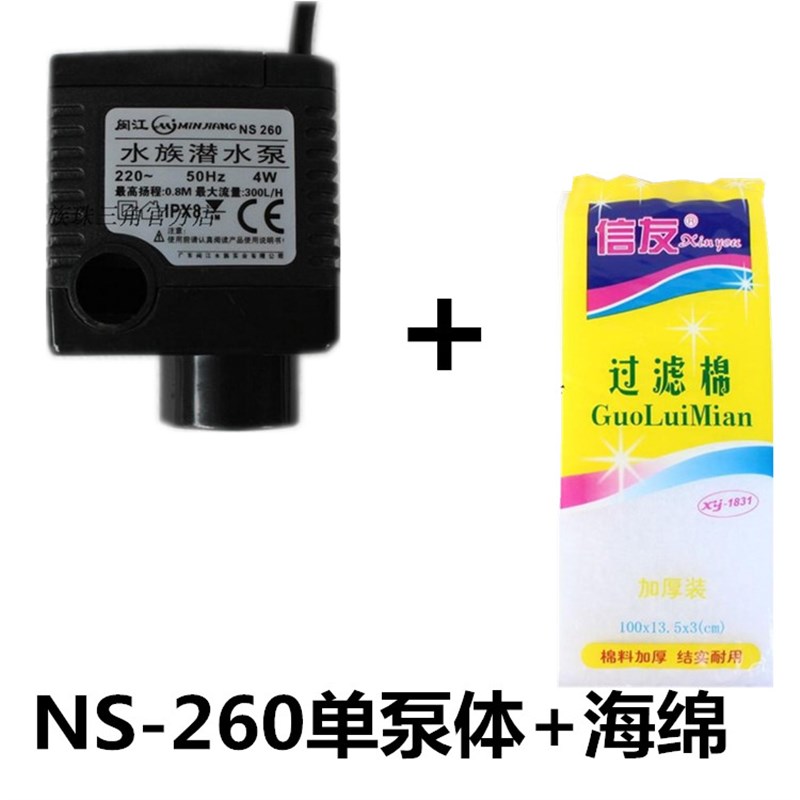 包邮闽江潜水泵NS 260循环泵迷你318鱼缸水族箱专用抽水泵4W