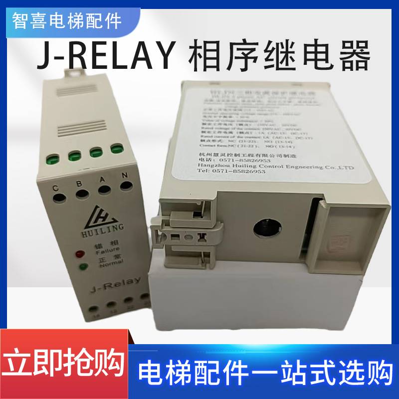 原装HL西JN3/J-Relay 器子奥的斯电梯三相交流保护继电 相序保护 机械设备 矿山专用设备 原图主图